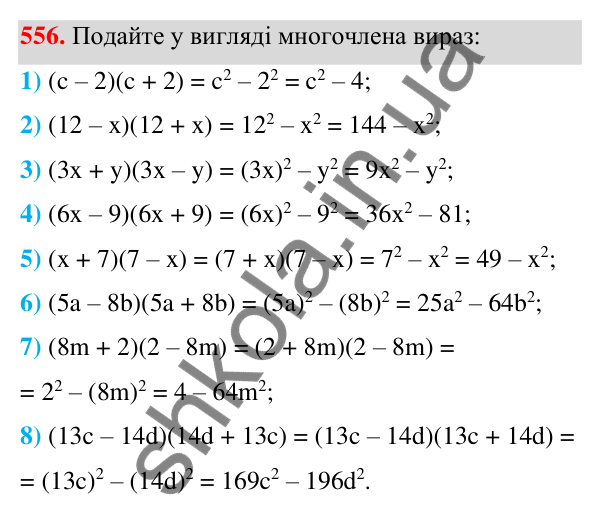 Відповідь до завдання 556 (с. 128) з алгебри для 7 класу (Мерзляк, 2024): 14. Добуток різниці та суми двох виразів