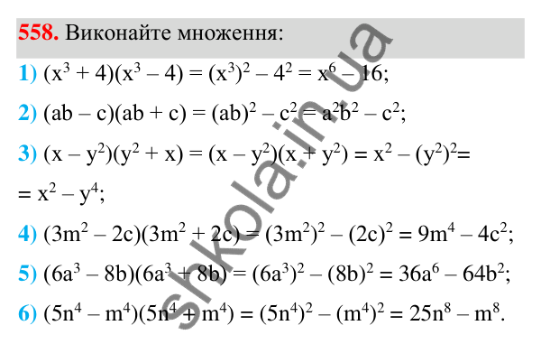 Відповідь до завдання 558 (с. 128) з алгебри для 7 класу (Мерзляк, 2024): 14. Добуток різниці та суми двох виразів