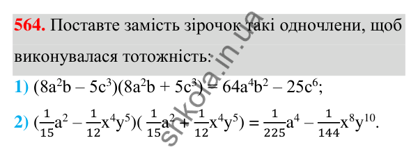 Відповідь до завдання 564 (с. 129) з алгебри для 7 класу (Мерзляк, 2024): 14. Добуток різниці та суми двох виразів