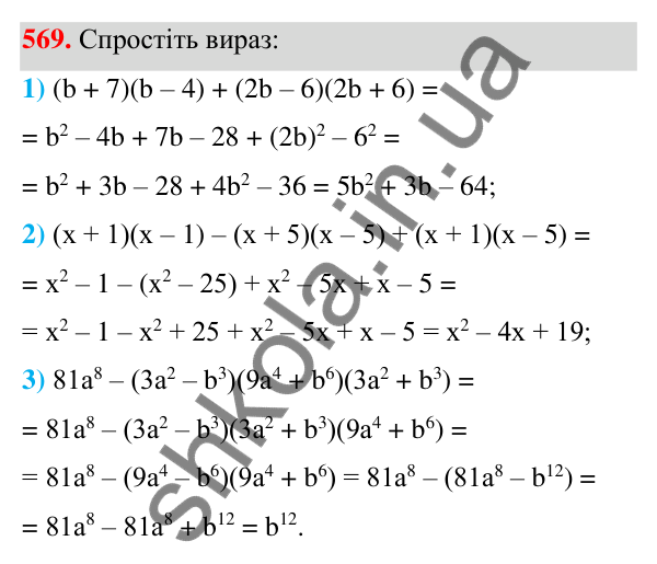 Відповідь до завдання 569 (с. 130) з алгебри для 7 класу (Мерзляк, 2024): 14. Добуток різниці та суми двох виразів