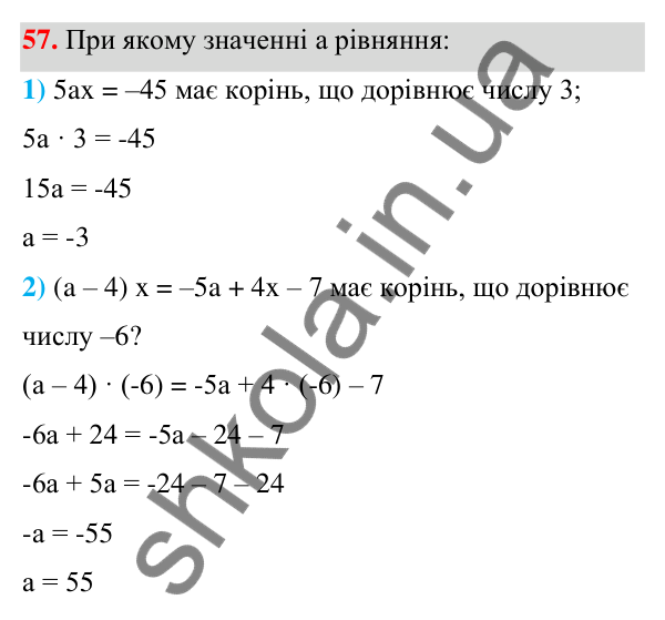 Відповідь до завдання 57 (с. 20) з алгебри для 7 класу (Мерзляк, 2024): 2. Лінійне рівняння з однією змінною