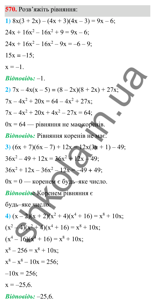 Відповідь до завдання 570 (с. 130) з алгебри для 7 класу (Мерзляк, 2024): 14. Добуток різниці та суми двох виразів