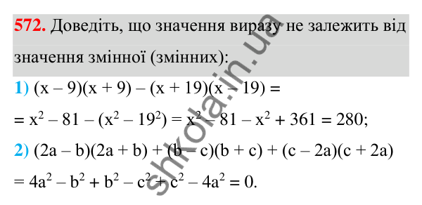 Відповідь до завдання 572 (с. 130) з алгебри для 7 класу (Мерзляк, 2024): 14. Добуток різниці та суми двох виразів