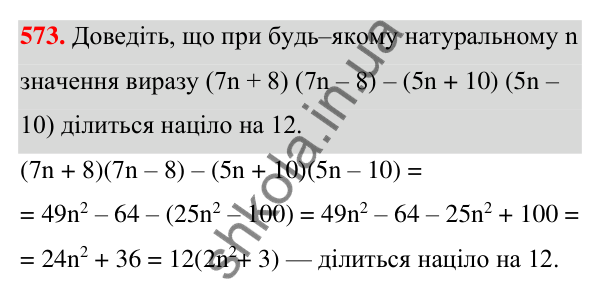 Відповідь до завдання 573 (с. 130) з алгебри для 7 класу (Мерзляк, 2024): 14. Добуток різниці та суми двох виразів