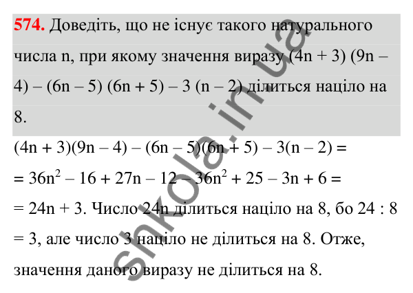 Відповідь до завдання 574 (с. 131) з алгебри для 7 класу (Мерзляк, 2024): 14. Добуток різниці та суми двох виразів
