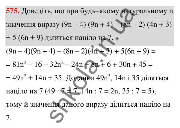 Відповідь до завдання 575 (с. 131) з алгебри для 7 класу (Мерзляк, 2024): 14. Добуток різниці та суми двох виразів