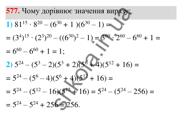 Відповідь до завдання 577 (с. 131) з алгебри для 7 класу (Мерзляк, 2024): 14. Добуток різниці та суми двох виразів