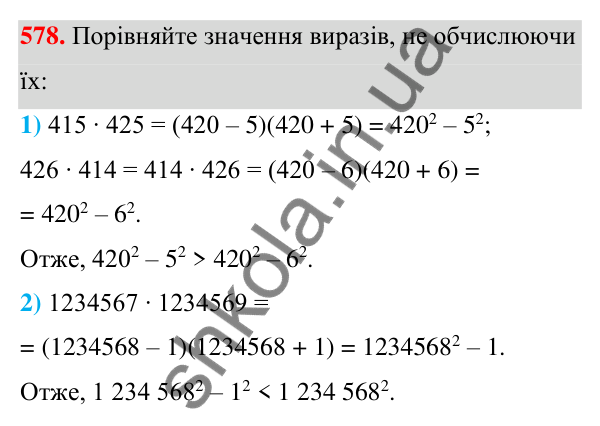 Відповідь до завдання 578 (с. 131) з алгебри для 7 класу (Мерзляк, 2024): 14. Добуток різниці та суми двох виразів