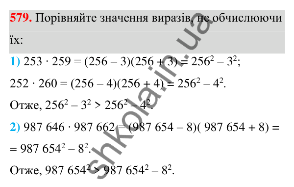 Відповідь до завдання 579 (с. 131) з алгебри для 7 класу (Мерзляк, 2024): 14. Добуток різниці та суми двох виразів