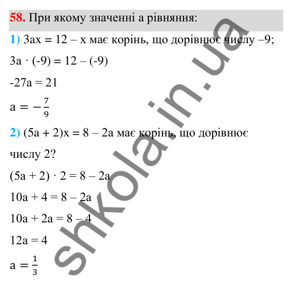 Відповідь до завдання 58 (с. 20) з алгебри для 7 класу (Мерзляк, 2024): 2. Лінійне рівняння з однією змінною