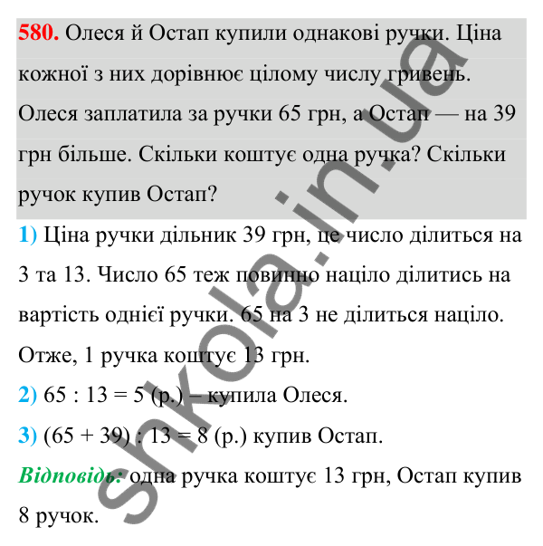 Відповідь до завдання 580 (с. 131) з алгебри для 7 класу (Мерзляк, 2024): 14. Добуток різниці та суми двох виразів