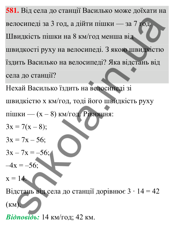Відповідь до завдання 581 (с. 131) з алгебри для 7 класу (Мерзляк, 2024): 14. Добуток різниці та суми двох виразів