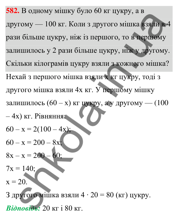Відповідь до завдання 582 (с. 132) з алгебри для 7 класу (Мерзляк, 2024): 14. Добуток різниці та суми двох виразів