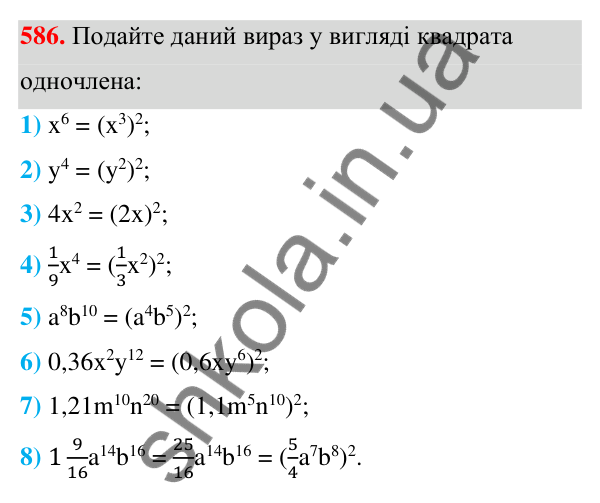 Відповідь до завдання 586 (с. 132) з алгебри для 7 класу (Мерзляк, 2024): 14. Добуток різниці та суми двох виразів