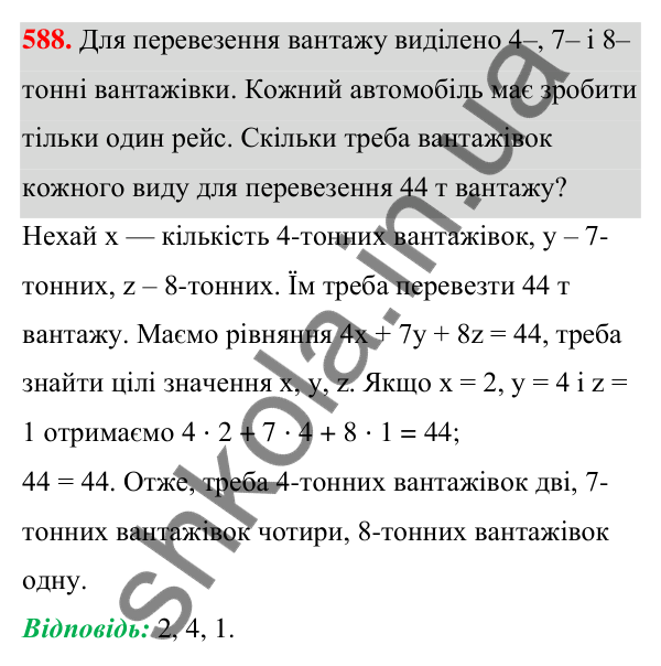 Відповідь до завдання 588 (с. 132) з алгебри для 7 класу (Мерзляк, 2024): 14. Добуток різниці та суми двох виразів
