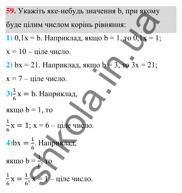 Відповідь до завдання 59 (с. 20) з алгебри для 7 класу (Мерзляк, 2024): 2. Лінійне рівняння з однією змінною