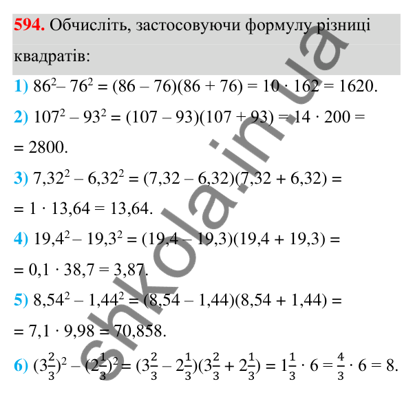 Відповідь до завдання 594 (с. 136) з алгебри для 7 класу (Мерзляк, 2024): 15. Різниця квадратів двох виразів