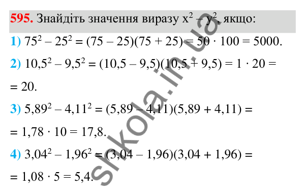 Відповідь до завдання 595 (с. 136) з алгебри для 7 класу (Мерзляк, 2024): 15. Різниця квадратів двох виразів