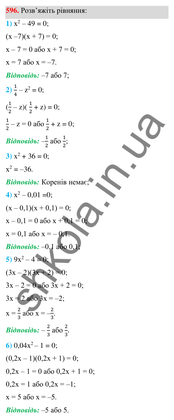 Відповідь до завдання 596 (с. 136) з алгебри для 7 класу (Мерзляк, 2024): 15. Різниця квадратів двох виразів