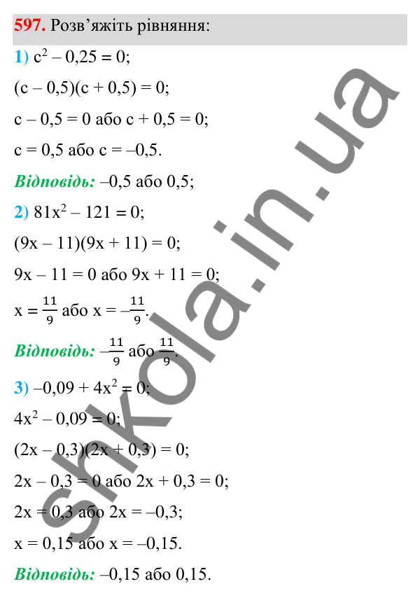 Відповідь до завдання 597 (с. 136) з алгебри для 7 класу (Мерзляк, 2024): 15. Різниця квадратів двох виразів