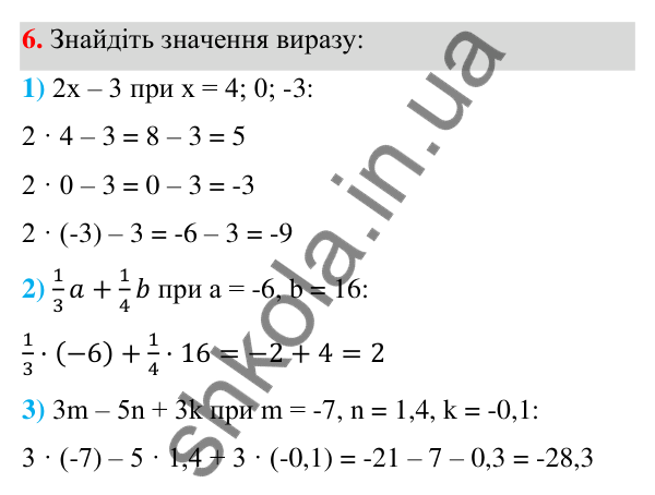Відповідь до завдання 6 (с. 8) з алгебри для 7 класу (Мерзляк, 2024): 1. Вступ до алгебри