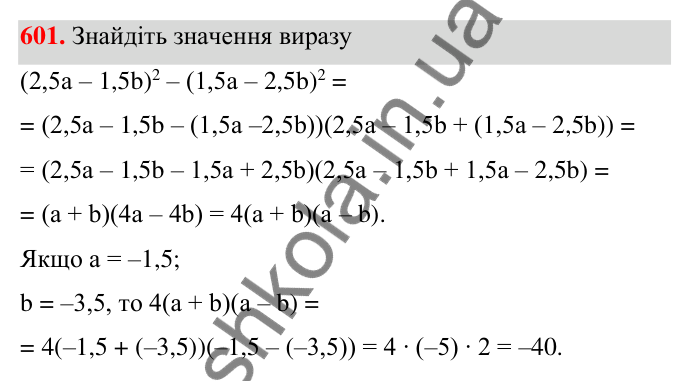 Відповідь до завдання 601 (с. 137) з алгебри для 7 класу (Мерзляк, 2024): 15. Різниця квадратів двох виразів
