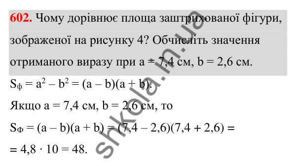 Відповідь до завдання 602 (с. 137) з алгебри для 7 класу (Мерзляк, 2024): 15. Різниця квадратів двох виразів