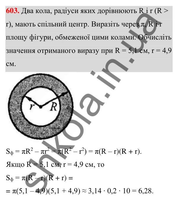 Відповідь до завдання 603 (с. 137) з алгебри для 7 класу (Мерзляк, 2024): 15. Різниця квадратів двох виразів
