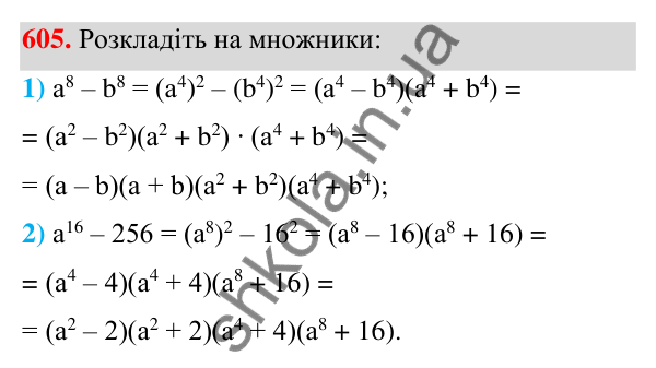 Відповідь до завдання 605 (с. 137) з алгебри для 7 класу (Мерзляк, 2024): 15. Різниця квадратів двох виразів