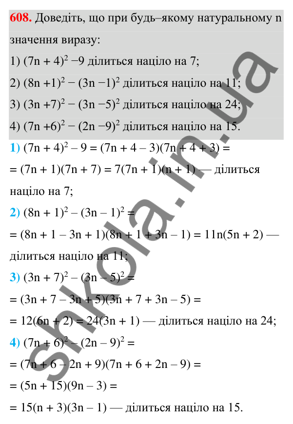 Відповідь до завдання 608 (с. 138) з алгебри для 7 класу (Мерзляк, 2024): 15. Різниця квадратів двох виразів