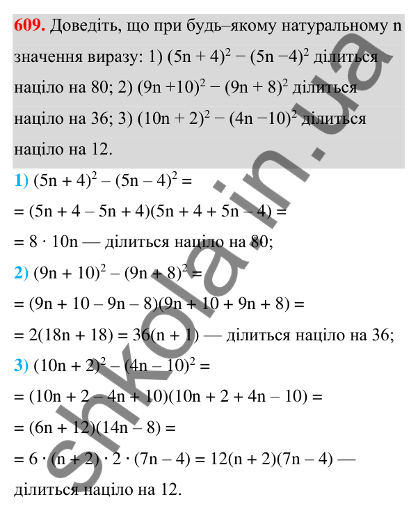 Відповідь до завдання 609 (с. 138) з алгебри для 7 класу (Мерзляк, 2024): 15. Різниця квадратів двох виразів