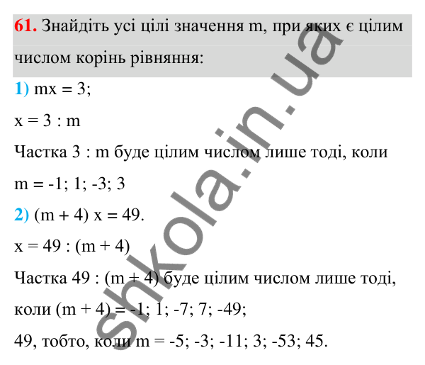 Відповідь до завдання 61 (с. 20) з алгебри для 7 класу (Мерзляк, 2024): 2. Лінійне рівняння з однією змінною