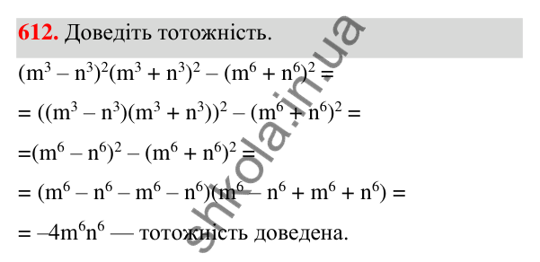 Відповідь до завдання 612 (с. 138) з алгебри для 7 класу (Мерзляк, 2024): 15. Різниця квадратів двох виразів