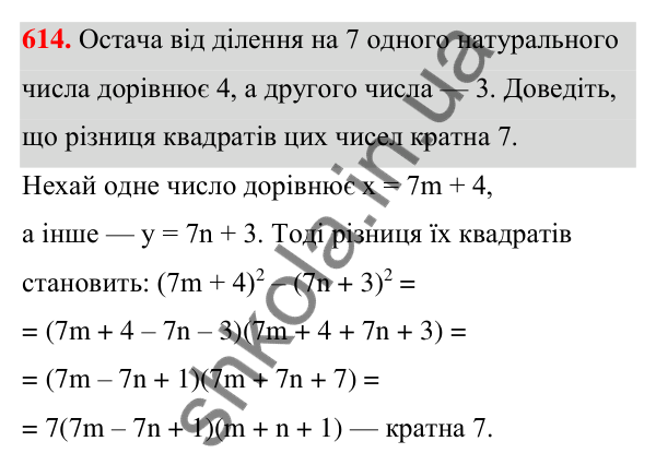 Відповідь до завдання 614 (с. 138) з алгебри для 7 класу (Мерзляк, 2024): 15. Різниця квадратів двох виразів