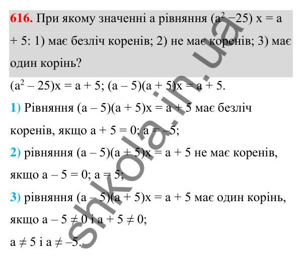 Відповідь до завдання 616 (с. 139) з алгебри для 7 класу (Мерзляк, 2024): 15. Різниця квадратів двох виразів