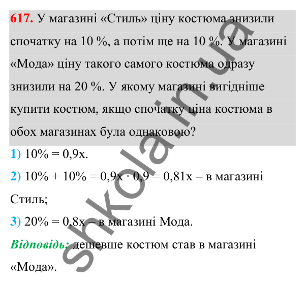Відповідь до завдання 617 (с. 139) з алгебри для 7 класу (Мерзляк, 2024): 15. Різниця квадратів двох виразів