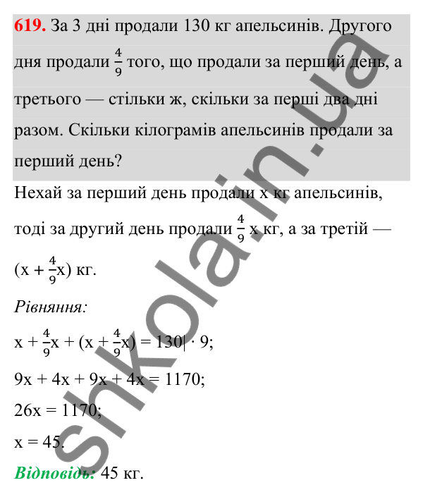 Відповідь до завдання 619 (с. 139) з алгебри для 7 класу (Мерзляк, 2024): 15. Різниця квадратів двох виразів