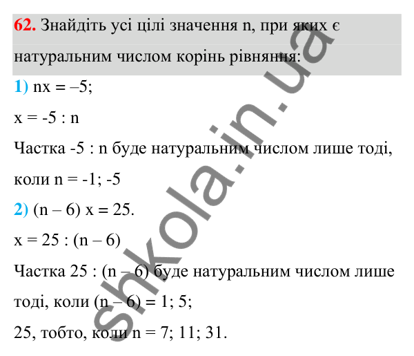 Відповідь до завдання 62 (с. 20) з алгебри для 7 класу (Мерзляк, 2024): 2. Лінійне рівняння з однією змінною