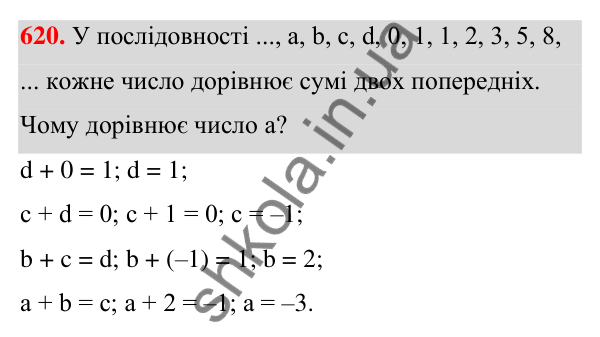 Відповідь до завдання 620 (с. 139) з алгебри для 7 класу (Мерзляк, 2024): 15. Різниця квадратів двох виразів