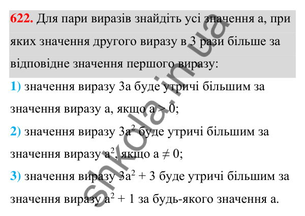 Відповідь до завдання 622 (с. 139) з алгебри для 7 класу (Мерзляк, 2024): 15. Різниця квадратів двох виразів