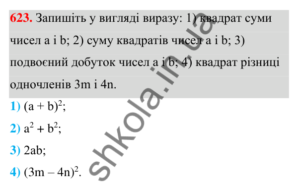 Відповідь до завдання 623 (с. 139) з алгебри для 7 класу (Мерзляк, 2024): 15. Різниця квадратів двох виразів
