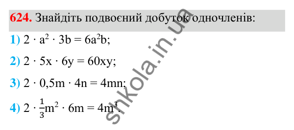 Відповідь до завдання 624 (с. 140) з алгебри для 7 класу (Мерзляк, 2024): 15. Різниця квадратів двох виразів
