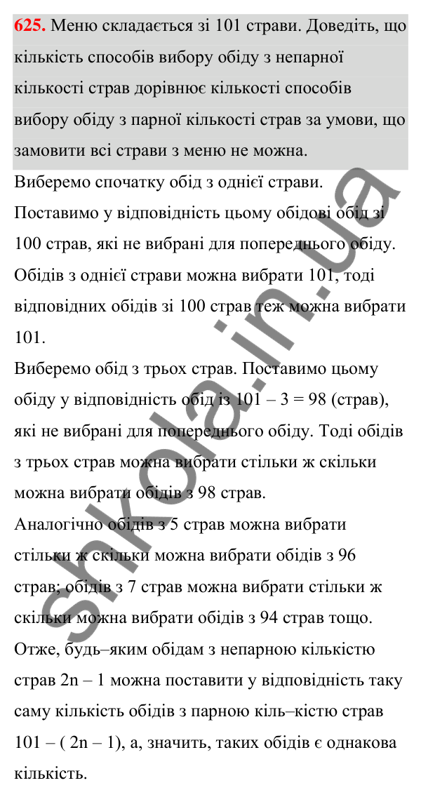 Відповідь до завдання 625 (с. 140) з алгебри для 7 класу (Мерзляк, 2024): 15. Різниця квадратів двох виразів