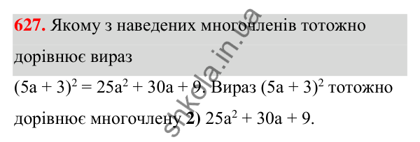 Відповідь до завдання 627 (с. 143) з алгебри для 7 класу (Мерзляк, 2024): 16. Квадрат суми та квадрат різниці двох виразів