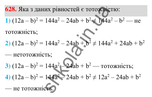 Відповідь до завдання 628 (с. 143) з алгебри для 7 класу (Мерзляк, 2024): 16. Квадрат суми та квадрат різниці двох виразів