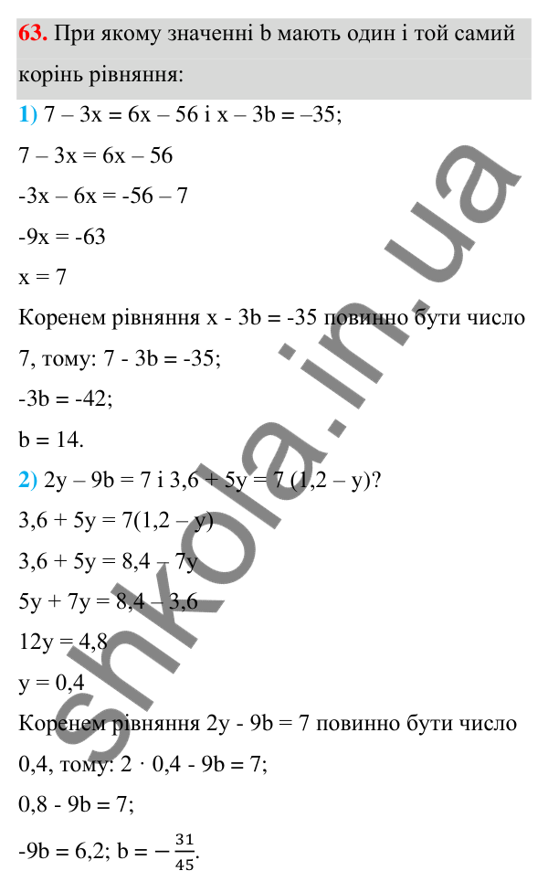 Відповідь до завдання 63 (с. 21) з алгебри для 7 класу (Мерзляк, 2024): 2. Лінійне рівняння з однією змінною