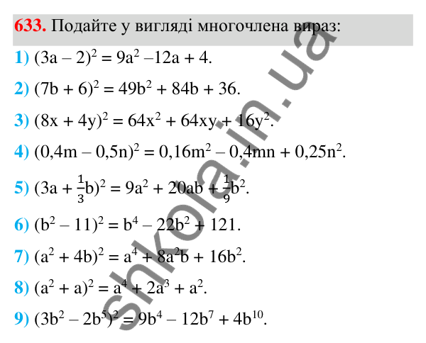 Відповідь до завдання 633 (с. 143) з алгебри для 7 класу (Мерзляк, 2024): 16. Квадрат суми та квадрат різниці двох виразів
