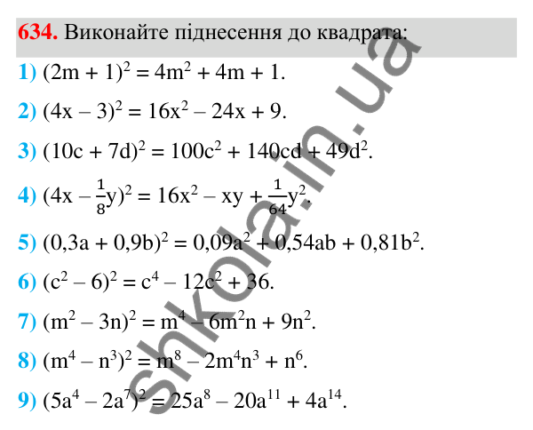 Відповідь до завдання 634 (с. 144) з алгебри для 7 класу (Мерзляк, 2024): 16. Квадрат суми та квадрат різниці двох виразів