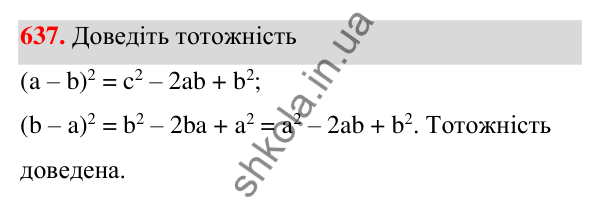 Відповідь до завдання 637 (с. 144) з алгебри для 7 класу (Мерзляк, 2024): 16. Квадрат суми та квадрат різниці двох виразів