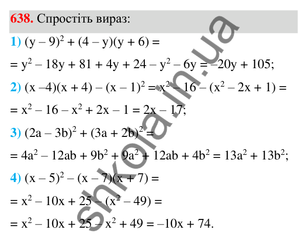 Відповідь до завдання 638 (с. 144) з алгебри для 7 класу (Мерзляк, 2024): 16. Квадрат суми та квадрат різниці двох виразів